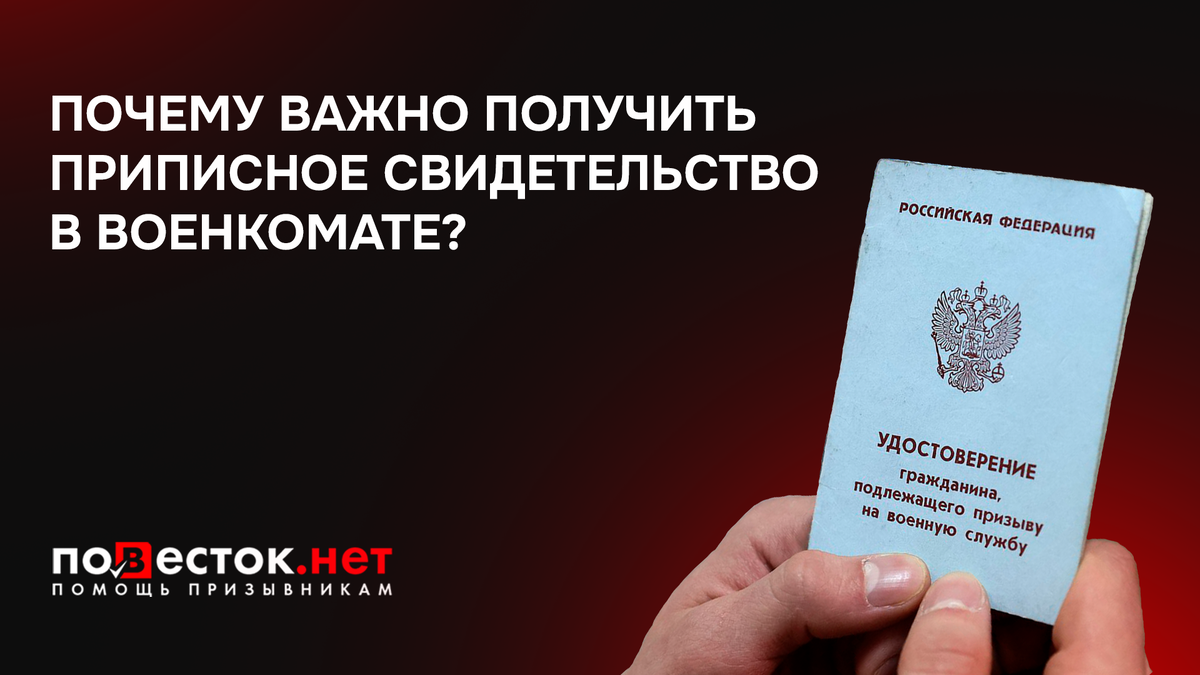 Приписное свидетельство