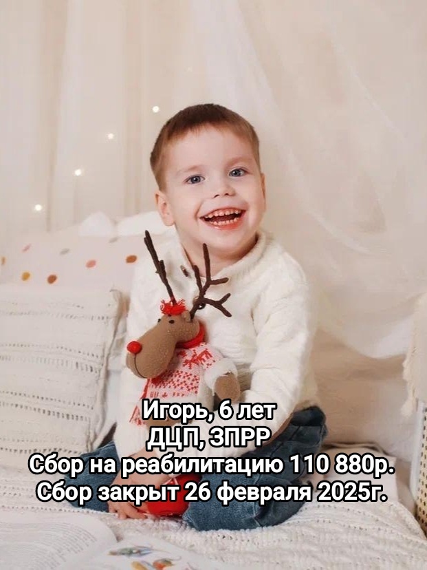 Подопечный БФ БлаговДар Касьянов Игорь