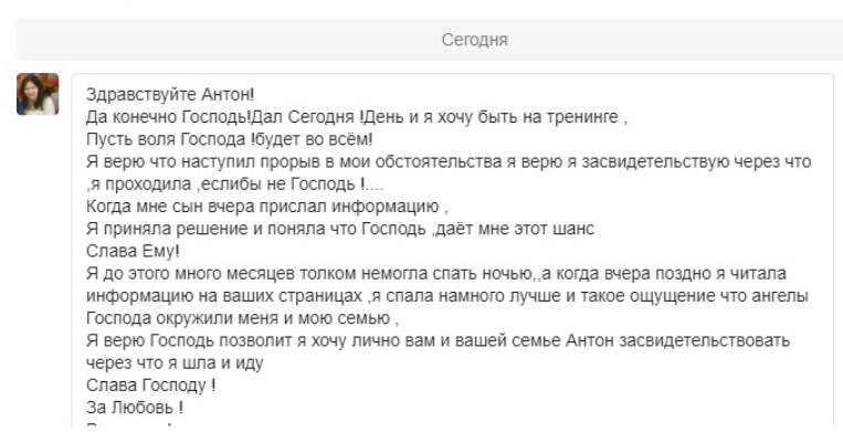    Реальные отзывы Антон Сочешков: - прорыв в обстоятельства, вера в Господа, благословение Господа, шанс от Господа, сон после чтения духовной информации, ангелы Господа, любовь к Господу, духовный р