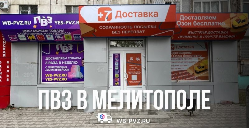 СДЭК Мелитополь