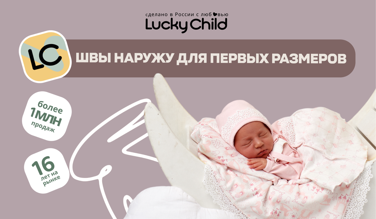 erid: 2VtzqwiURp8 Реклама, ЗАО "Лаки Чайлд" ИНН 7713693720 https://lucky-child.com