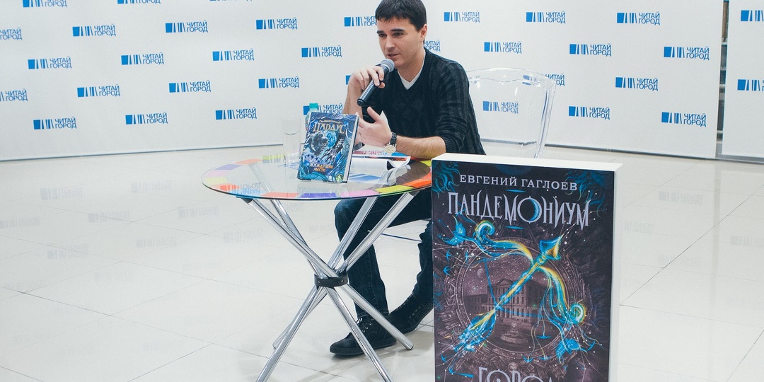 Фантаст из Новоуральска: Евгений Гаглоев