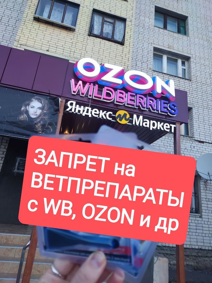 Скоро и на маркетплейсах нужен будет рецепт на ветпрепараты