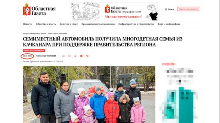 Скриншот: Областная газета