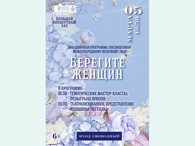 В Твери представят театрализованную программу «Берегите женщин»