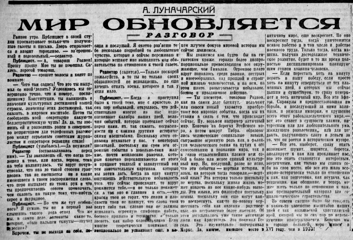 «Известия», 06.07.1933.