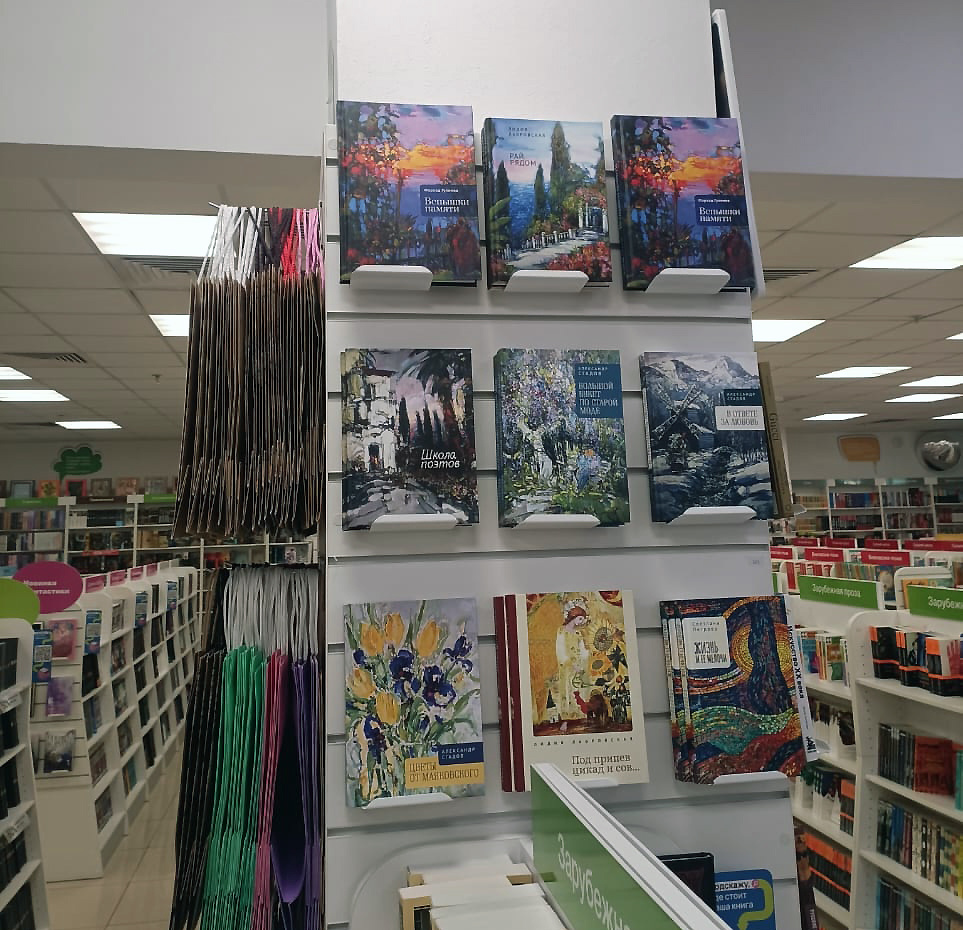 Стойка в "Читай-город" с книгами сочинских авторов