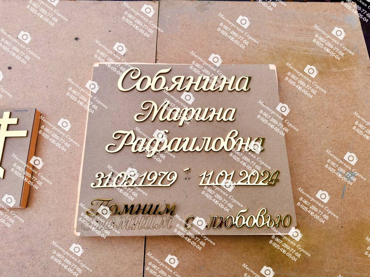 Надписи с эпитафией перед монтажём на памятник.