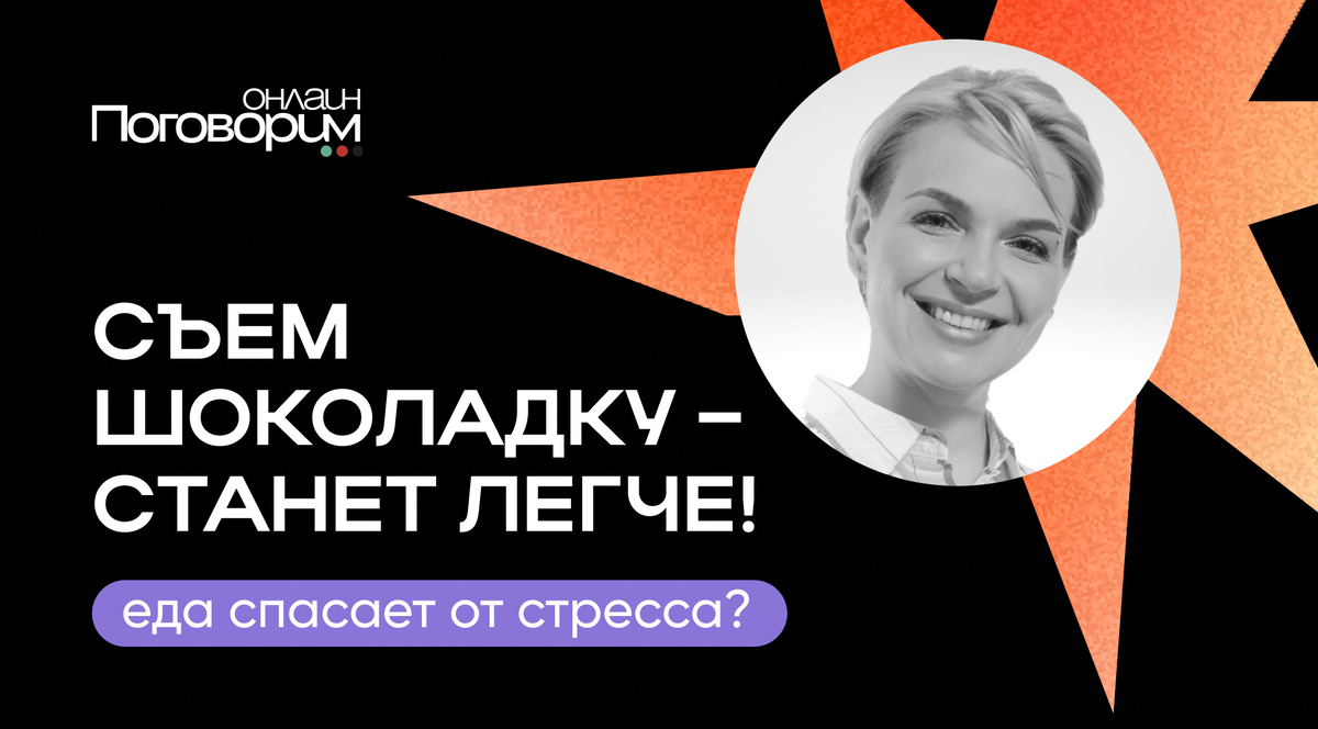 Отвечает психолог платформы Поговорим. онлайн Марта Смелова