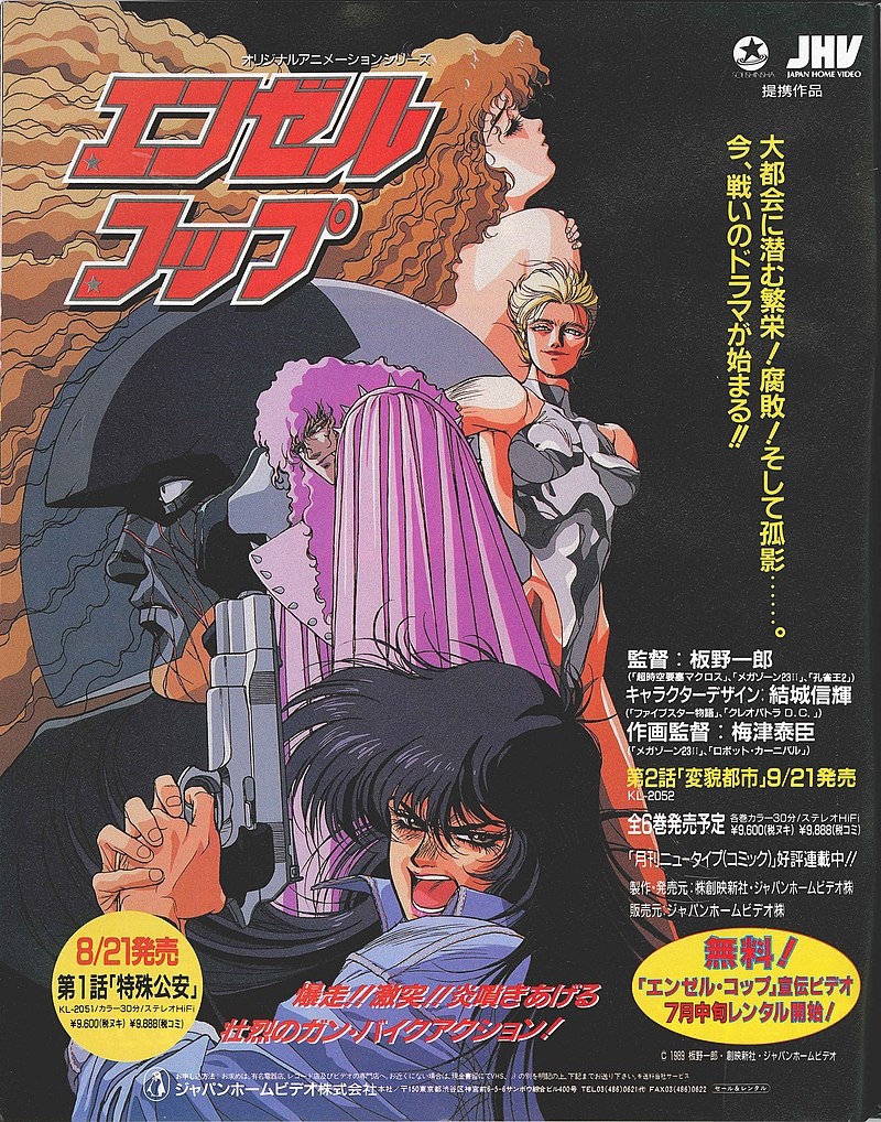 Один из постеров аниме-сериала “Angel Cop” в формате OVA (1989-1994 года)