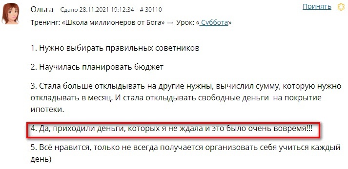    Реальные отзывы Антон Сочешков: неожиданные деньги, вовремя полученные деньги,Unexpected money, timely financial help, unexpected financial gain, surprise income, unexpected funds, timely financial