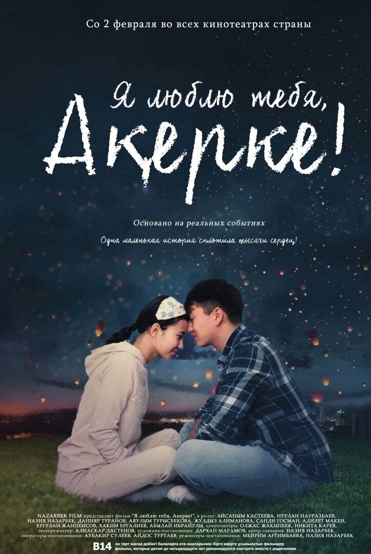 Премьера состоялась 2 февраля 2017 года
