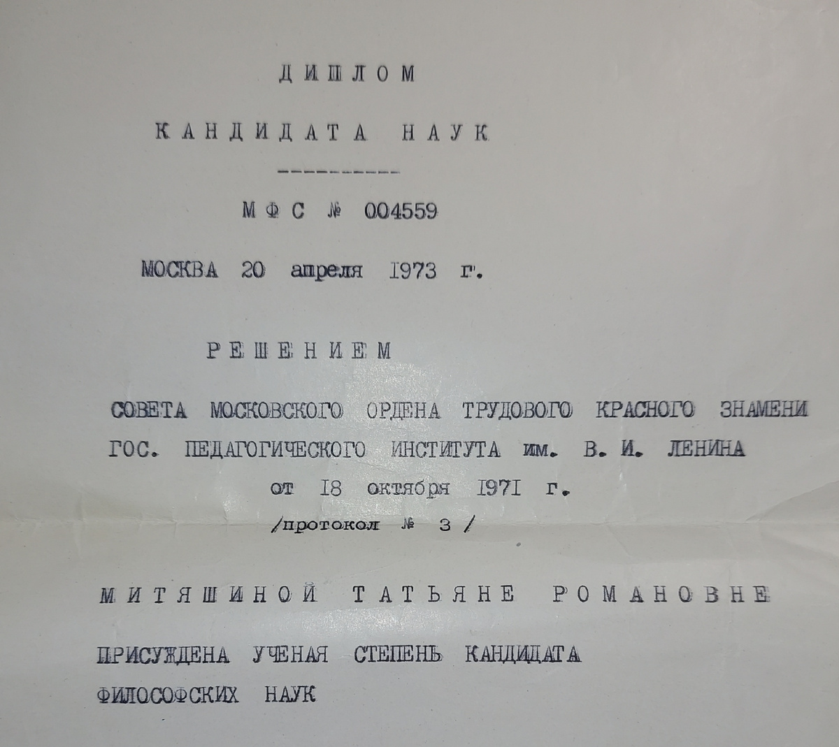 Фото из семейного архива автора.
