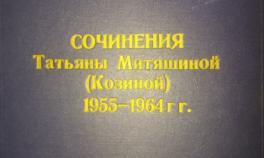 Фото из семейного архива автора.