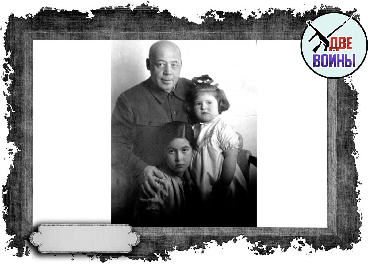 Поскребышев с дочерями. Фото в открытом доступе.