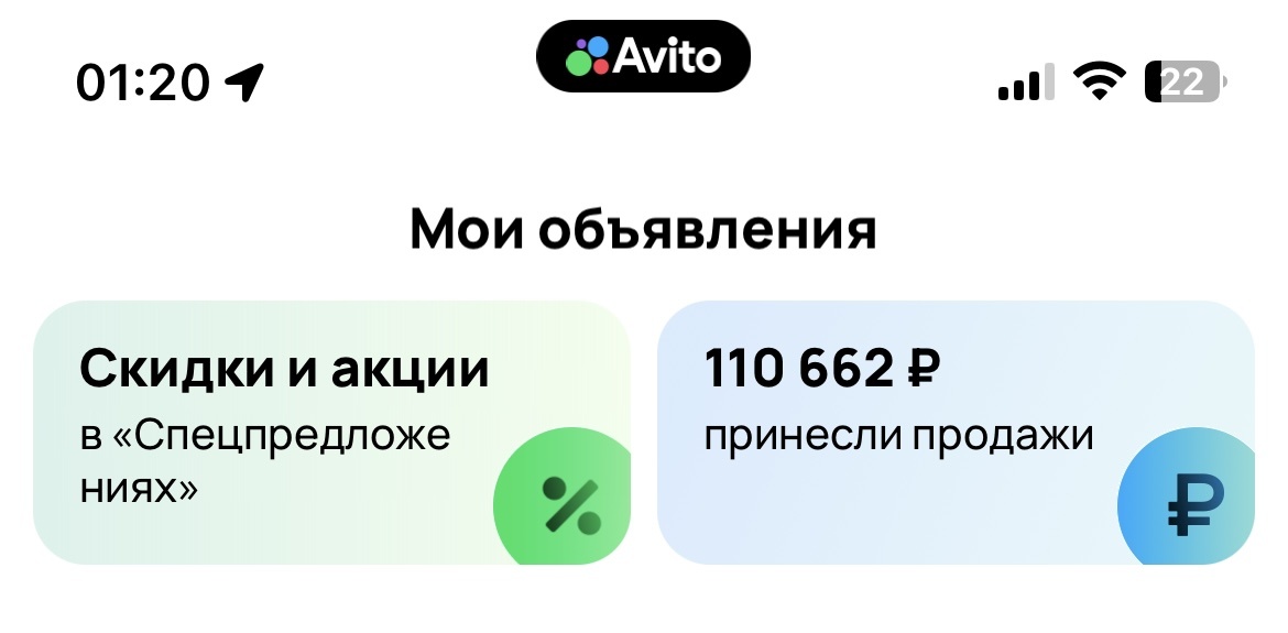 Авито. Продажи.