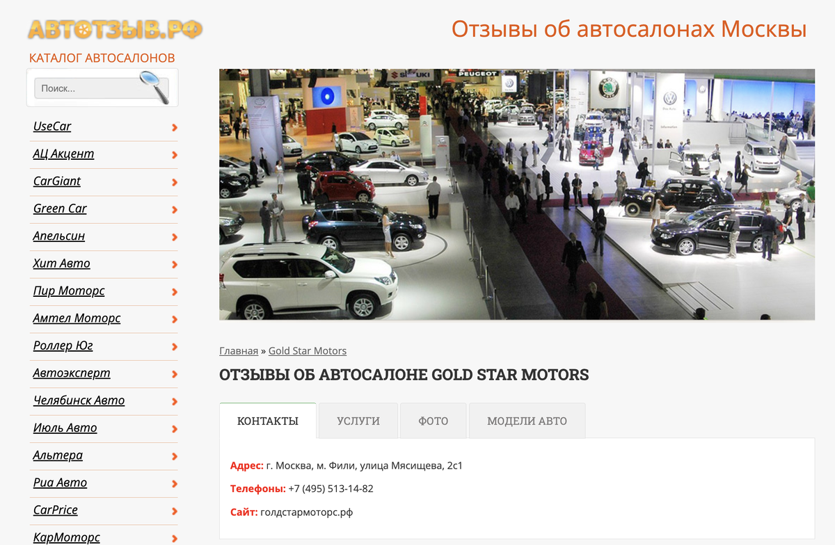 Сайт с негативными отзывами об автосалоне Голд Стар Моторс.
