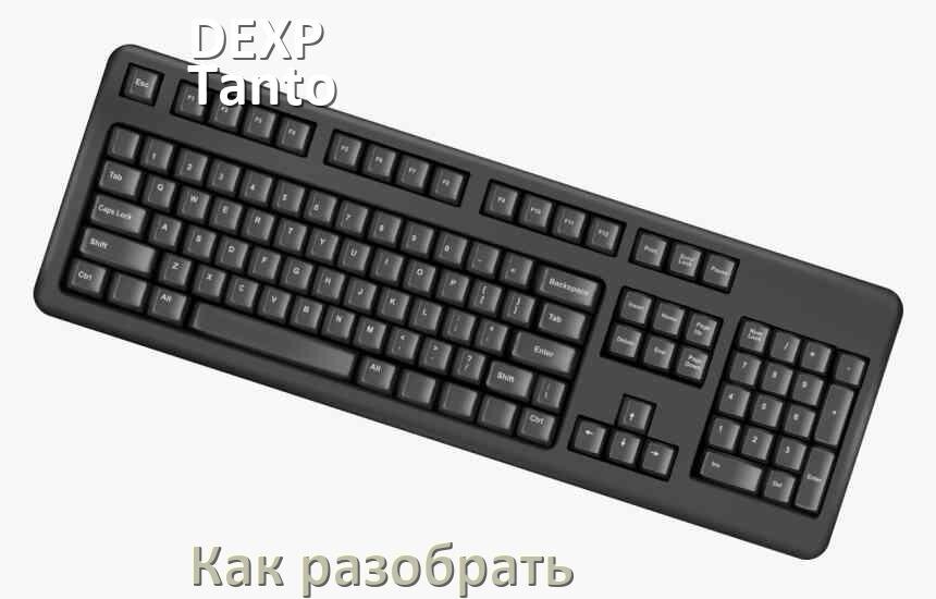 
Как разобрать клавиатуру DEXP Tanto WRS и почистить