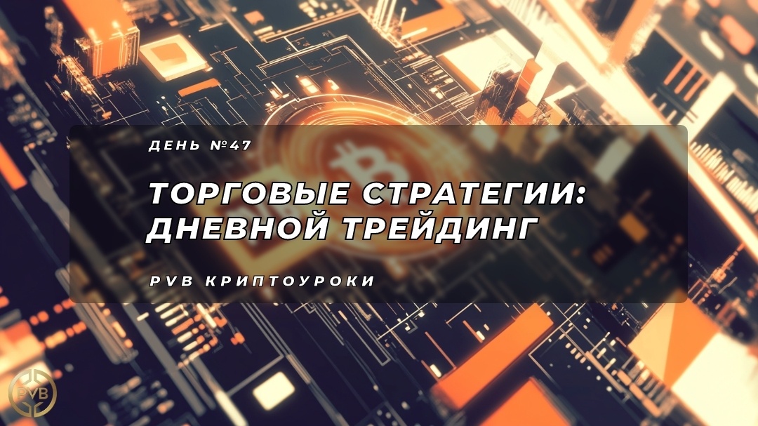    torgovye-strategii-dnevnoy-treyding bitwiseproject