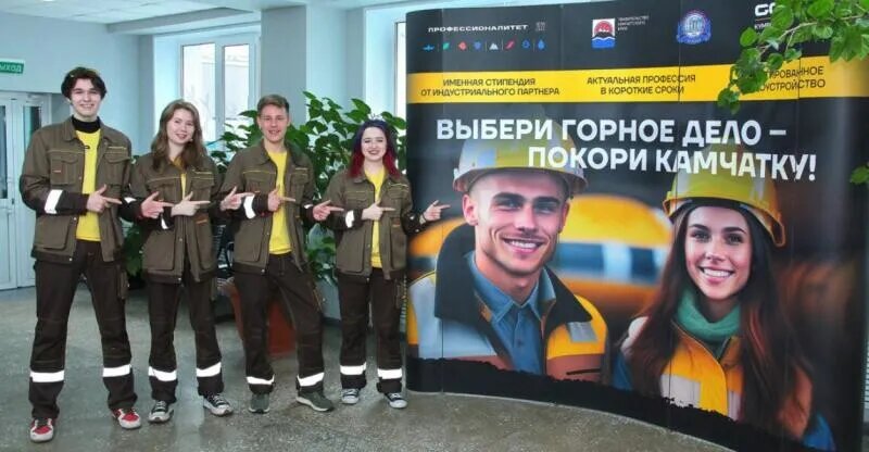 Подготовка специалистов для горной промышленности на Камчатке / kamgov.ru