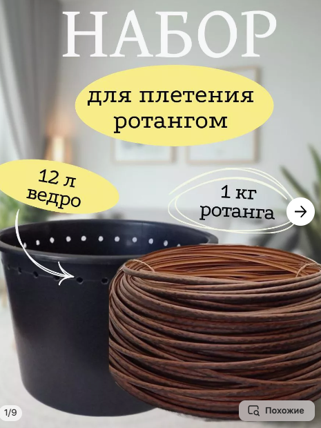 Набор для плетения из ротанга