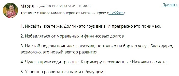    Реальные отзывы Антон Сочешков: избавиться от долгов, списать долги, финансовая стабильность, духовные принципы управления финансами, избавиться от кредитов, реструктуризация долгов, рефинансирован