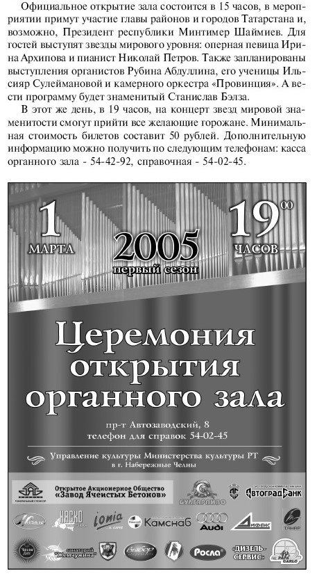 Из газеты «Вести КАМАЗа» от 25 февраля 2005 года.