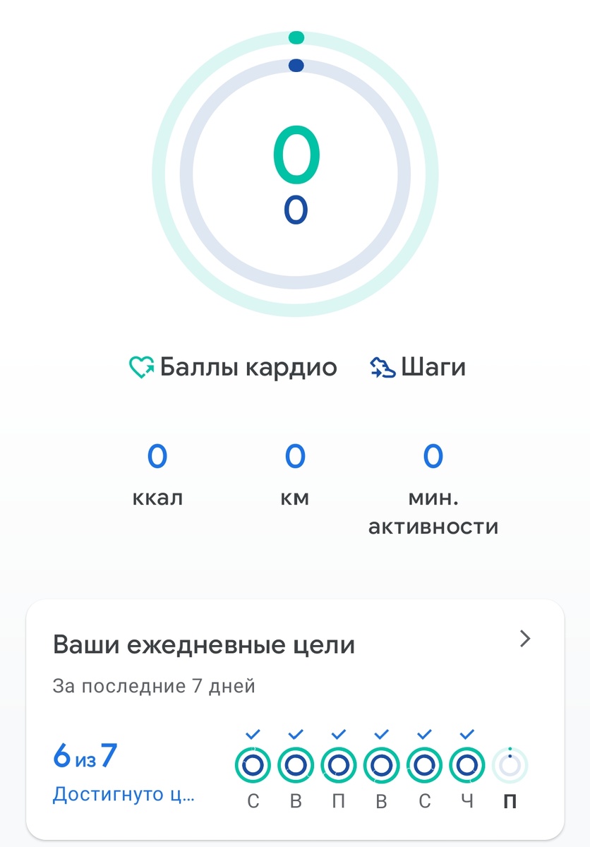 Скриншот из приложения  Google Fit