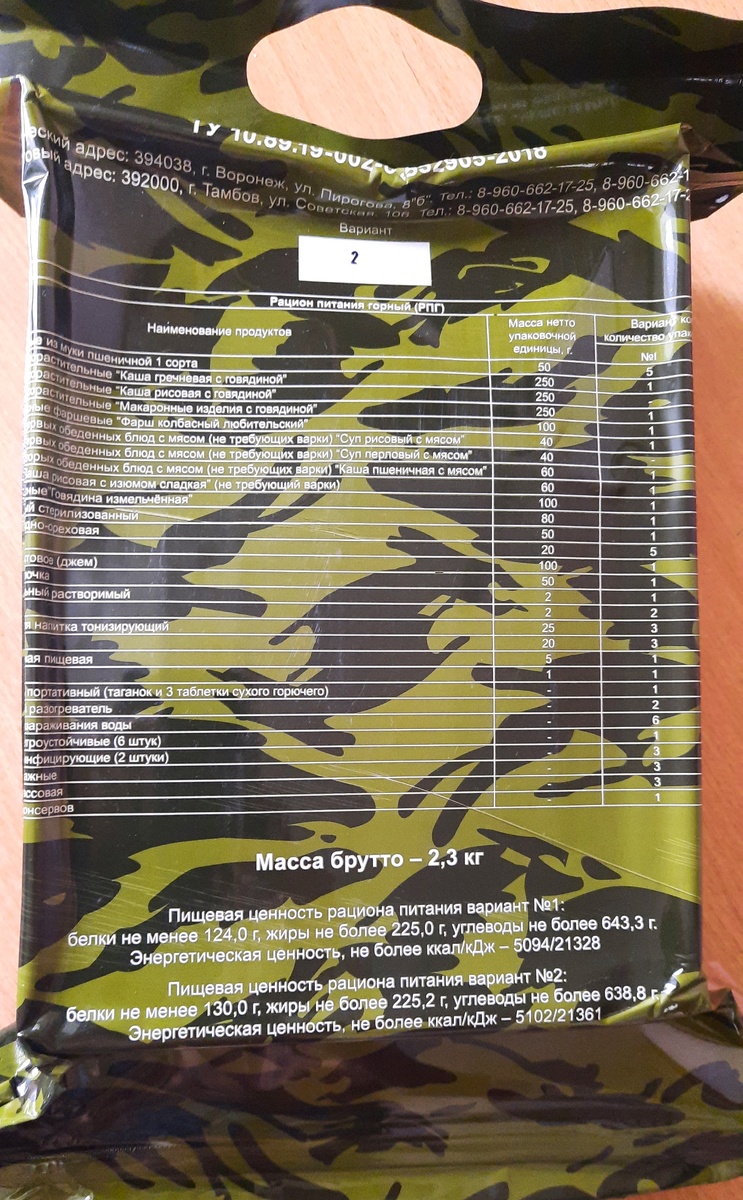 Рацион питания "Горный"