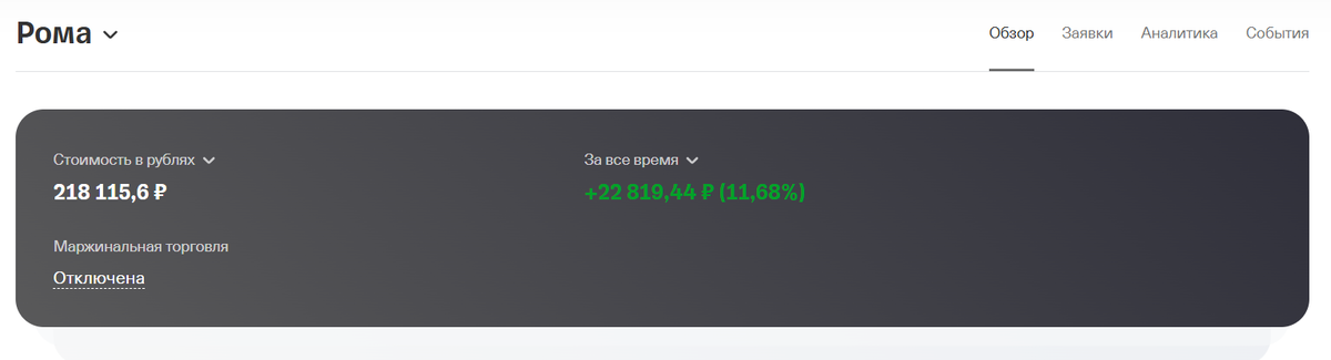 Стоимость портфеля сейчас