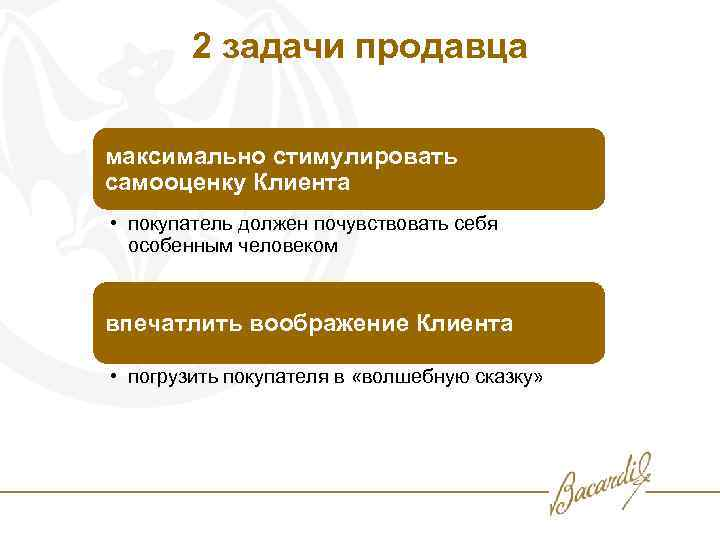 Это точно задача продавца?