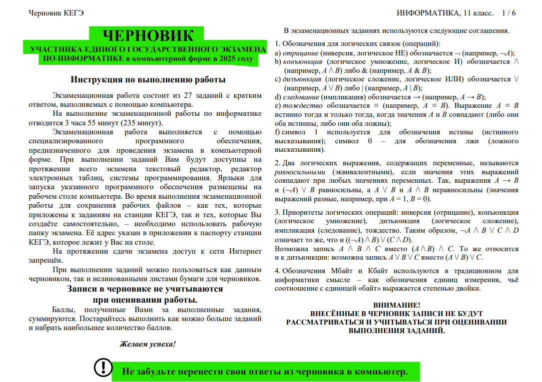Черновик участника ЕГЭ по информатике 2025