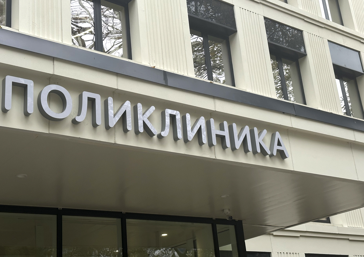 Фото © «Московская газета»