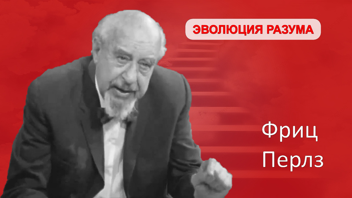 Секреты гештальт-терапии: восстановление целостности при осознании полярностей и отвергаемого опыта 2