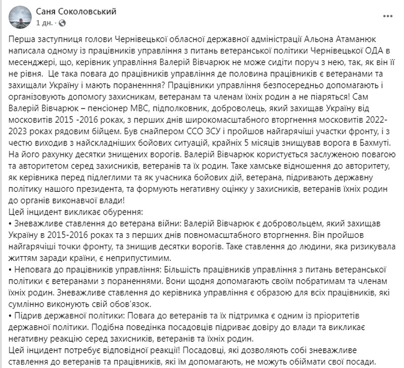    «Он мне не ровня». Замглавы Черновицкой ОВА отказалась сидеть рядом с ветераном