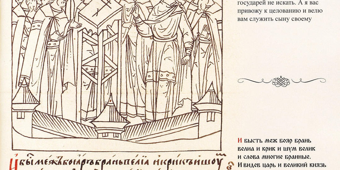 Иван Грозный в марте. К 495-летию со Дня рождения. 1 марта 1553 года начало болезни Ивана Грозного. Присяга царевичу Дмитрию.