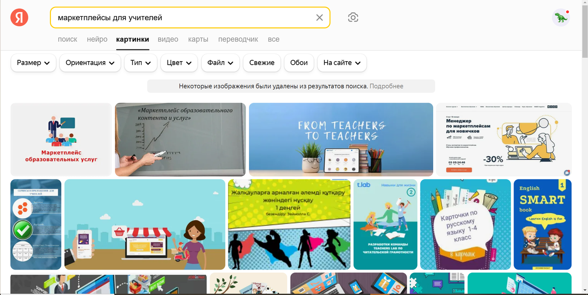 Картинки по запросу Маркетплейсы для учителей