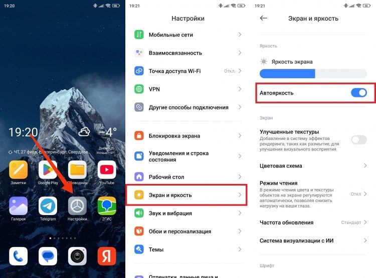    Автояркость включается через настройки экрана