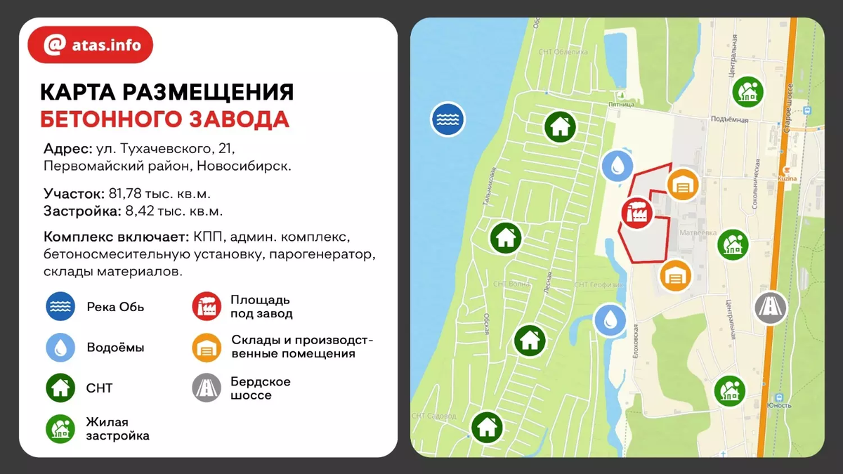 Расположение бетонного завода. Фото: atas.info
