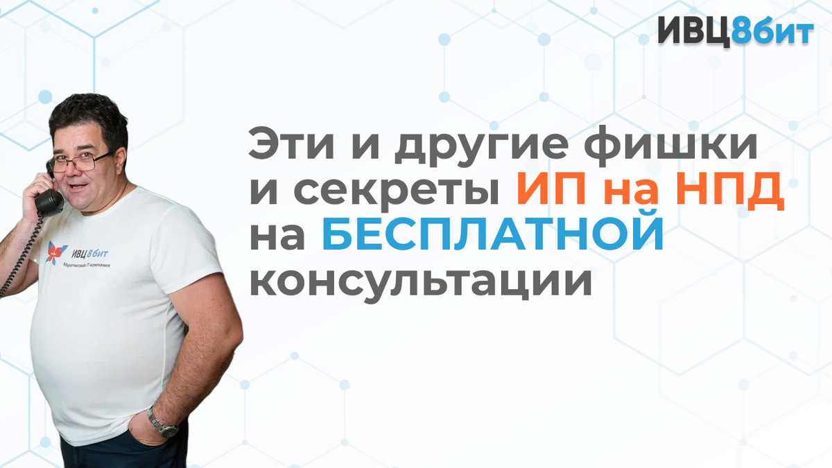 Преимущества ИП на НПД перед статусом самозанятого