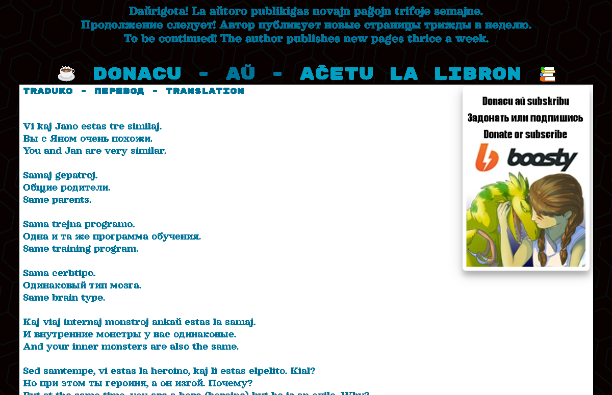 Под каждой страницей комикса "Donacoj de glacimontoj" есть построчный перевод на русский и английский