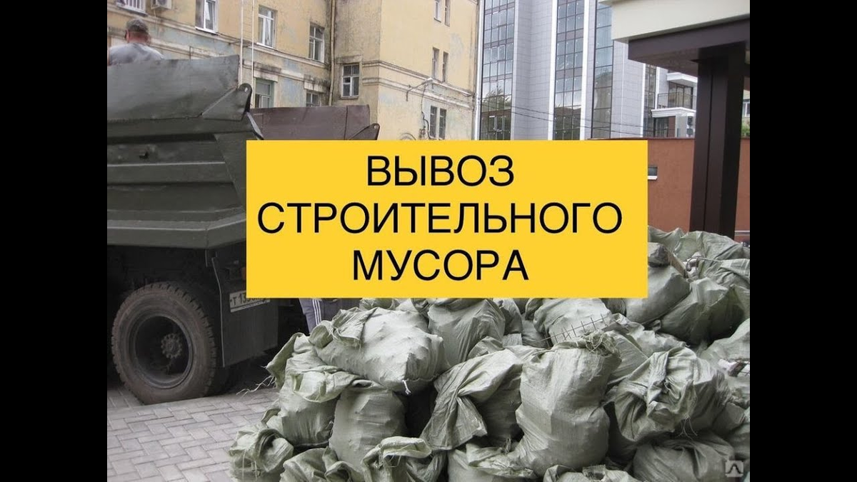 Избавляться от строительного мусора нужно по закону