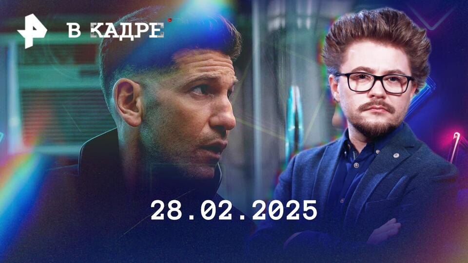 Фото: © Обложка программы "В кадре", РЕН ТВ