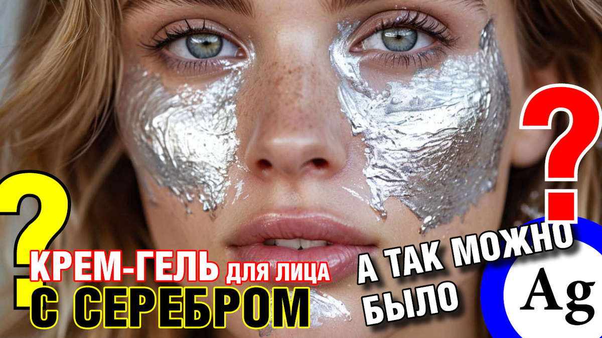 Увлажняющий защитный гель-крем успокаивающий для кожи лица и тела с коллоидным серебром АджентА 50 ppm + алоэ вера, пантенол, гиалуроновая кислота, коллаген. Флакон 50 мл. Для наружного применения детям и взрослым на кожу лица и тела, рук, пальцев рук, ног, пяток.  После бритья, загара, эпиляции, пилинга, от сухости и шелушения кожи, от покраснений.