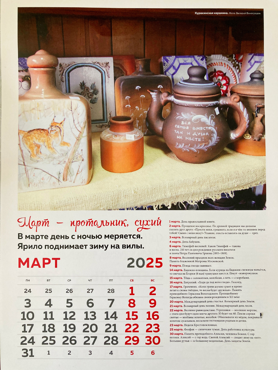Листовой Русский народный календарь. Авторы: Полина Рожнова. Елена Шершень. Фото Валерий Виноградов