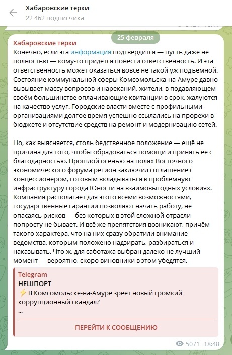 Статья «Хабаровских тёрок»