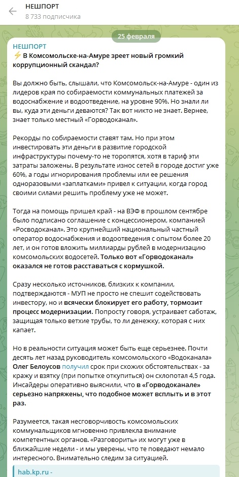 Статья «Нешпорта»