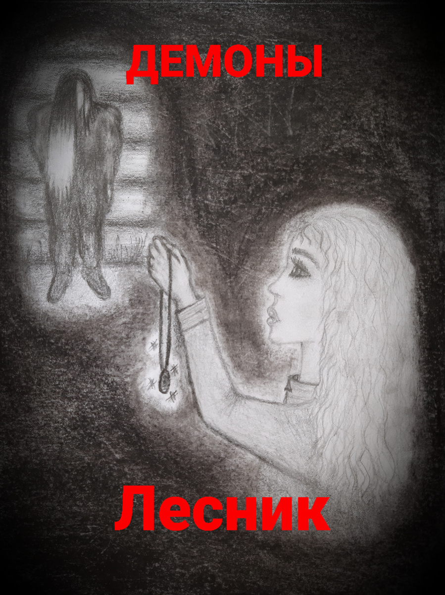 Личный рисунок. Обложка.