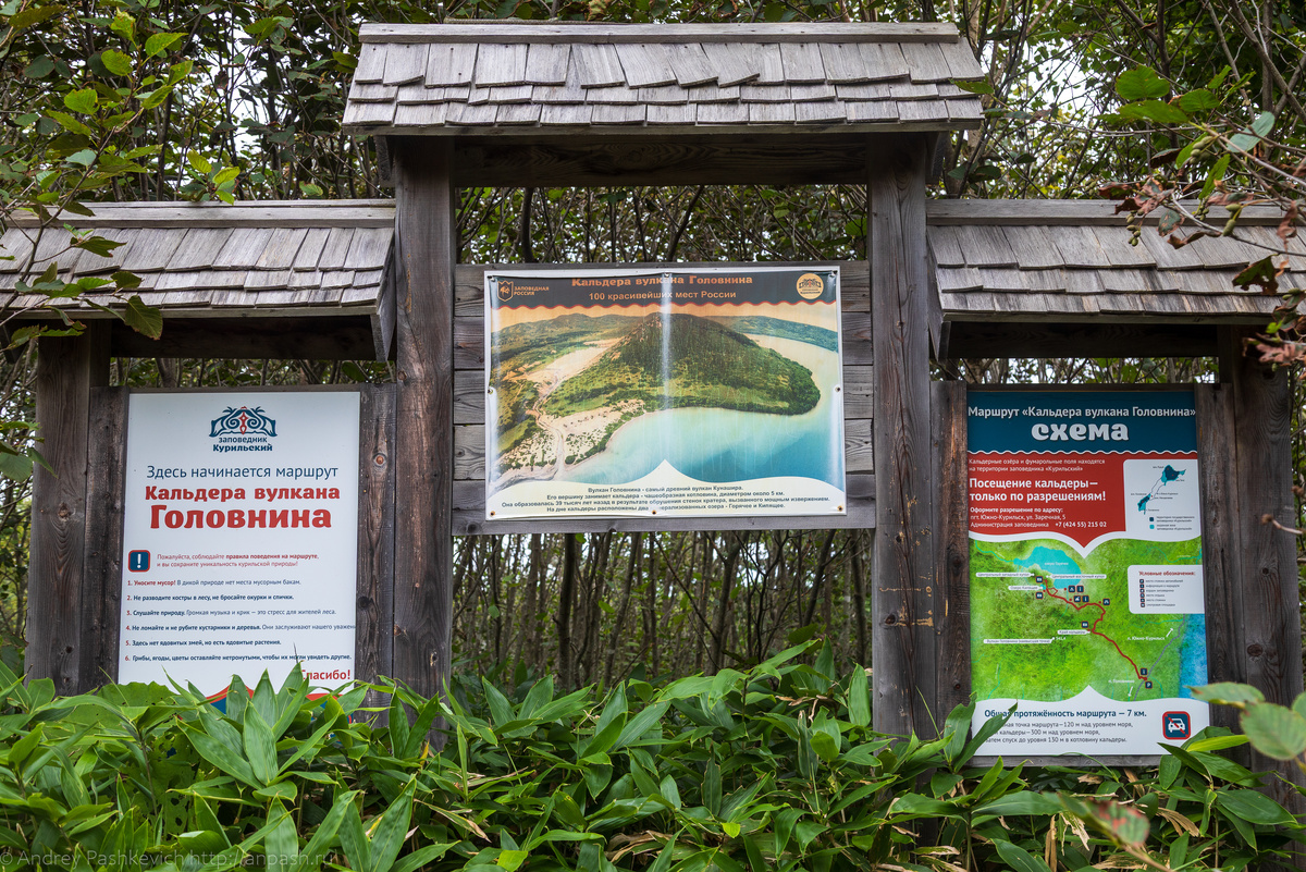 Кунашир, тропа в кальдеру Головнина