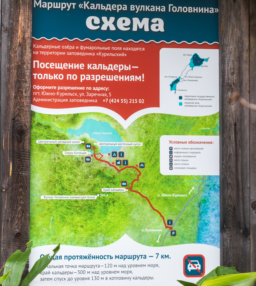 Кунашир, тропа в кальдеру Головнина